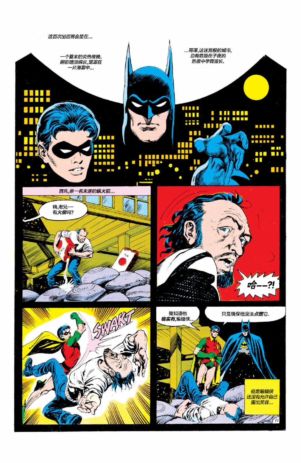【蝙蝠侠】漫画-（第368卷）章节漫画下拉式图片-12.jpg