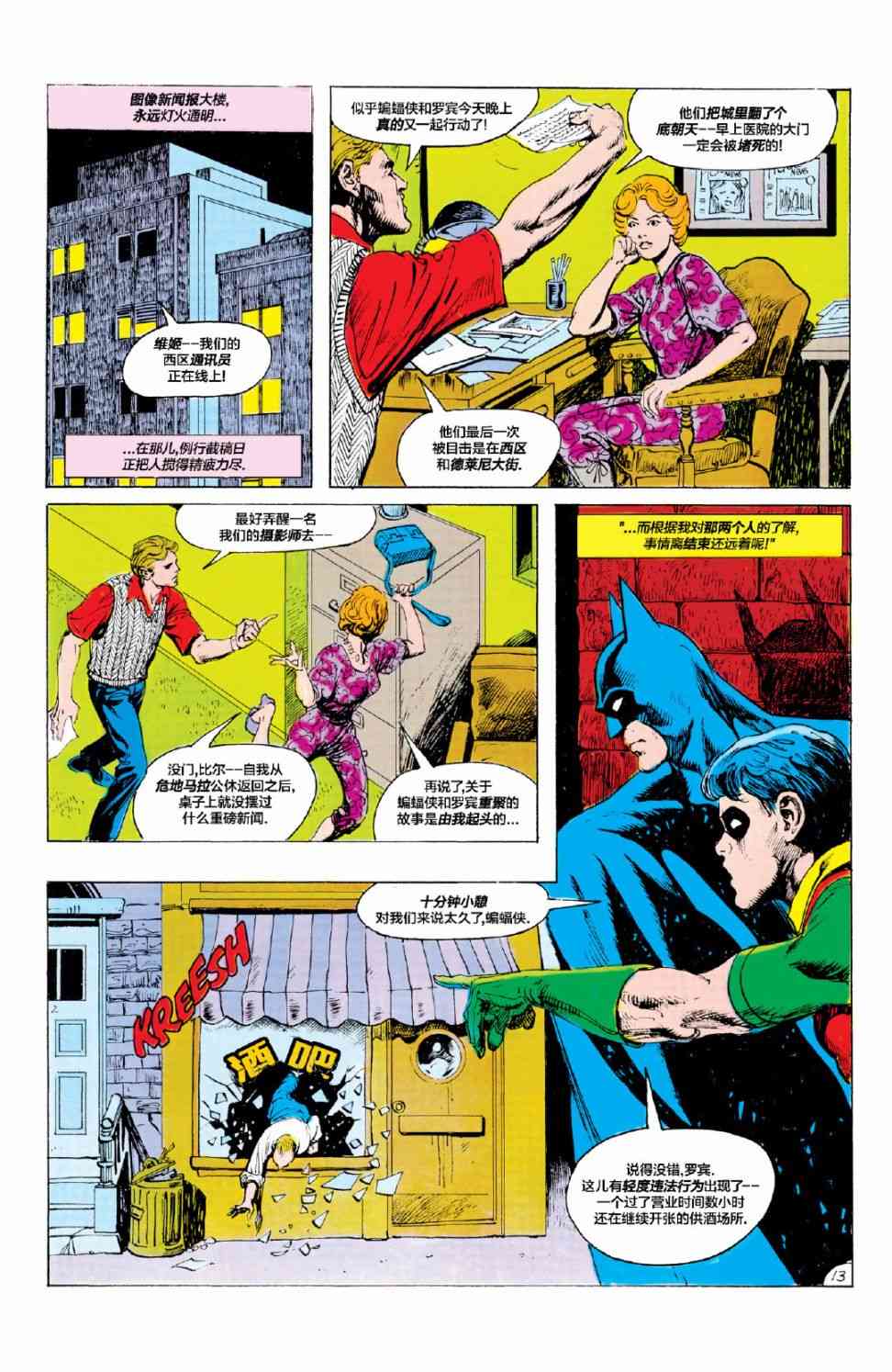 【蝙蝠侠】漫画-（第368卷）章节漫画下拉式图片-14.jpg