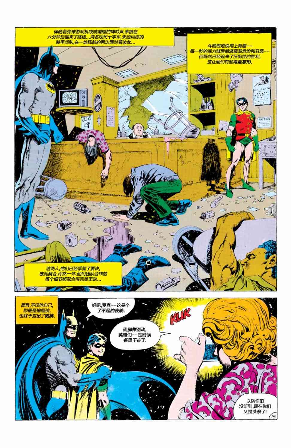 【蝙蝠侠】漫画-（第368卷）章节漫画下拉式图片-16.jpg