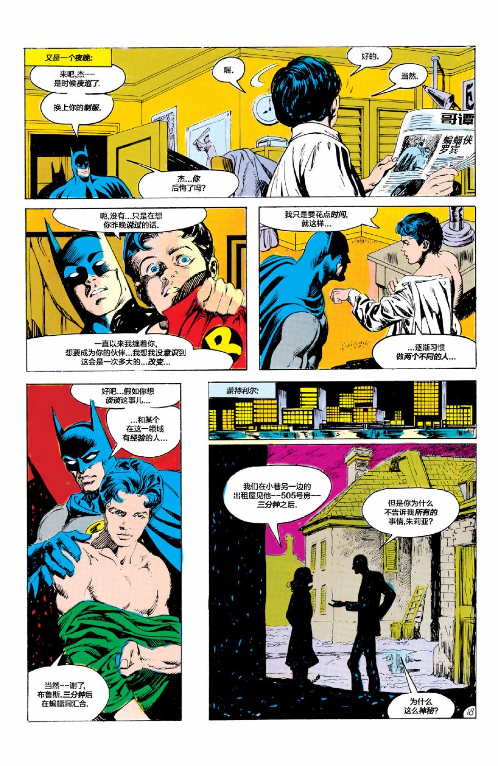 【蝙蝠侠】漫画-（第368卷）章节漫画下拉式图片-19.jpg