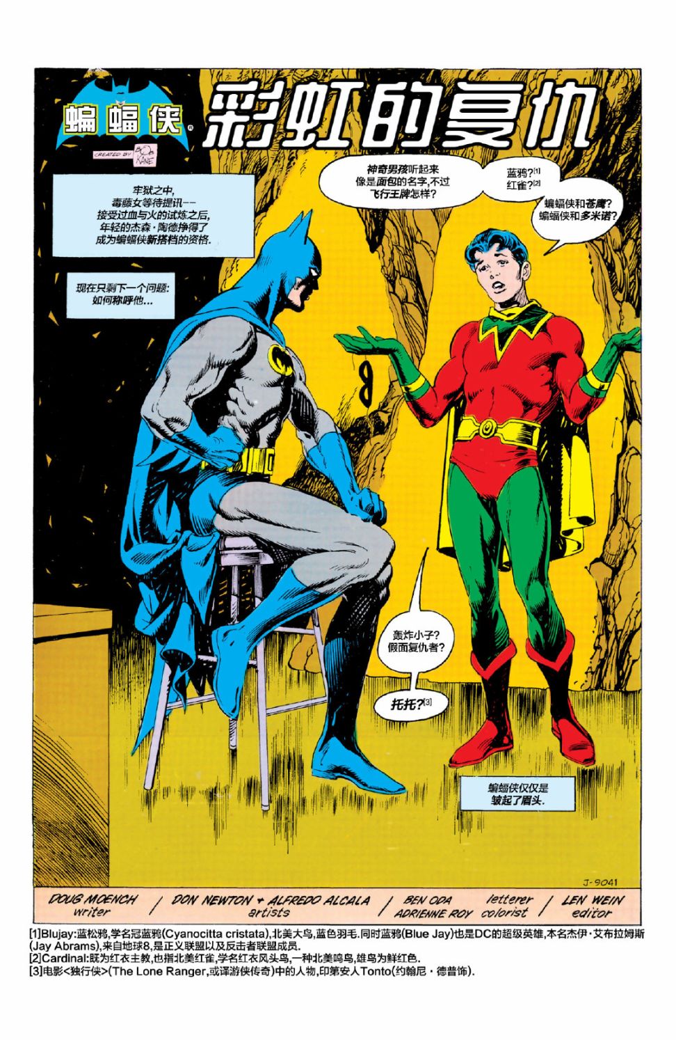 【蝙蝠侠】漫画-（第368卷）章节漫画下拉式图片-2.jpg