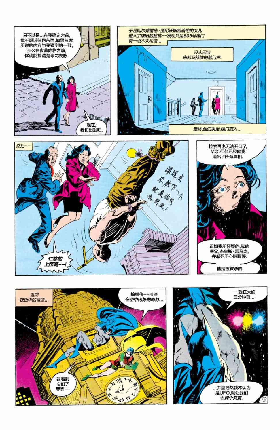 【蝙蝠侠】漫画-（第368卷）章节漫画下拉式图片-20.jpg