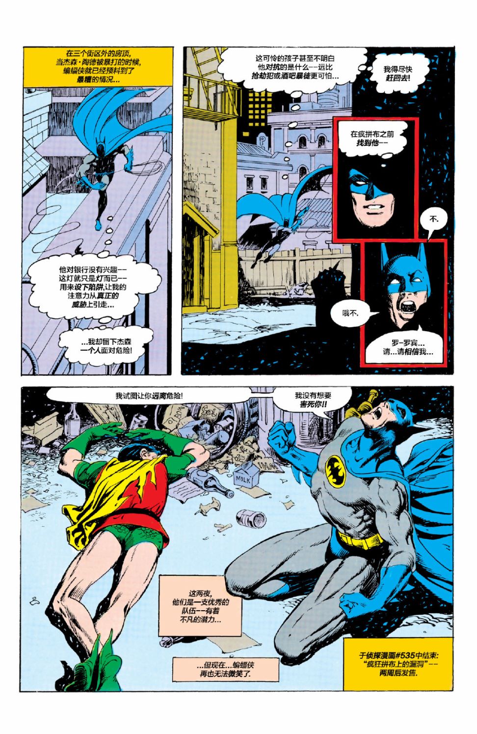 【蝙蝠侠】漫画-（第368卷）章节漫画下拉式图片-24.jpg