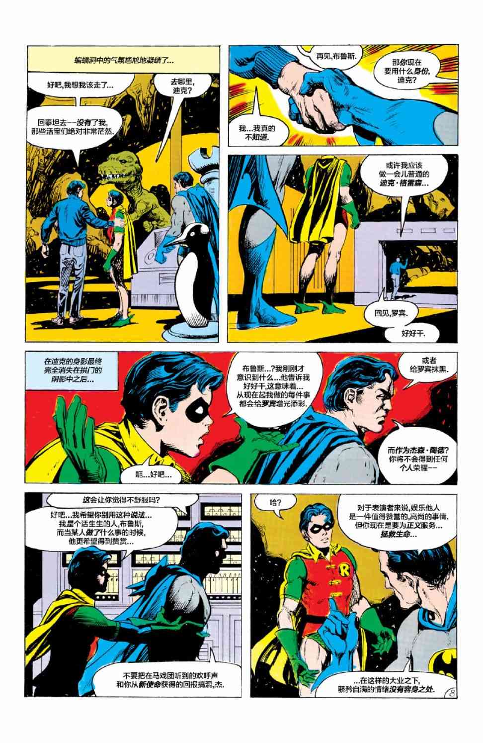 【蝙蝠侠】漫画-（第368卷）章节漫画下拉式图片-9.jpg