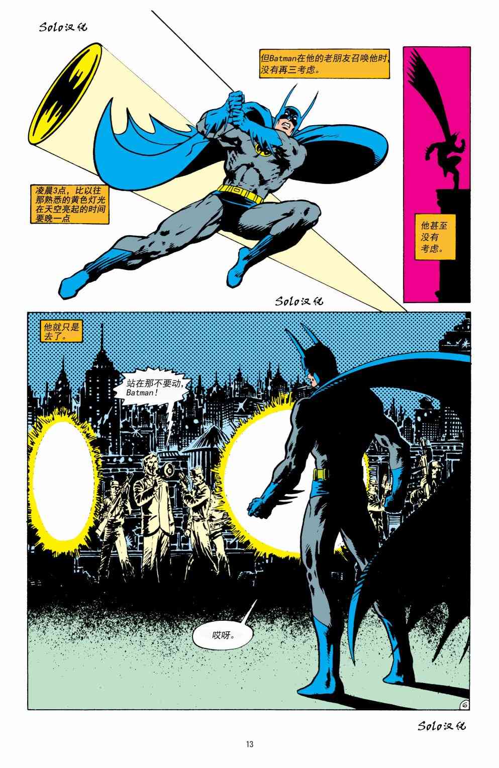 【蝙蝠侠】漫画-（第402卷）章节漫画下拉式图片-13.jpg