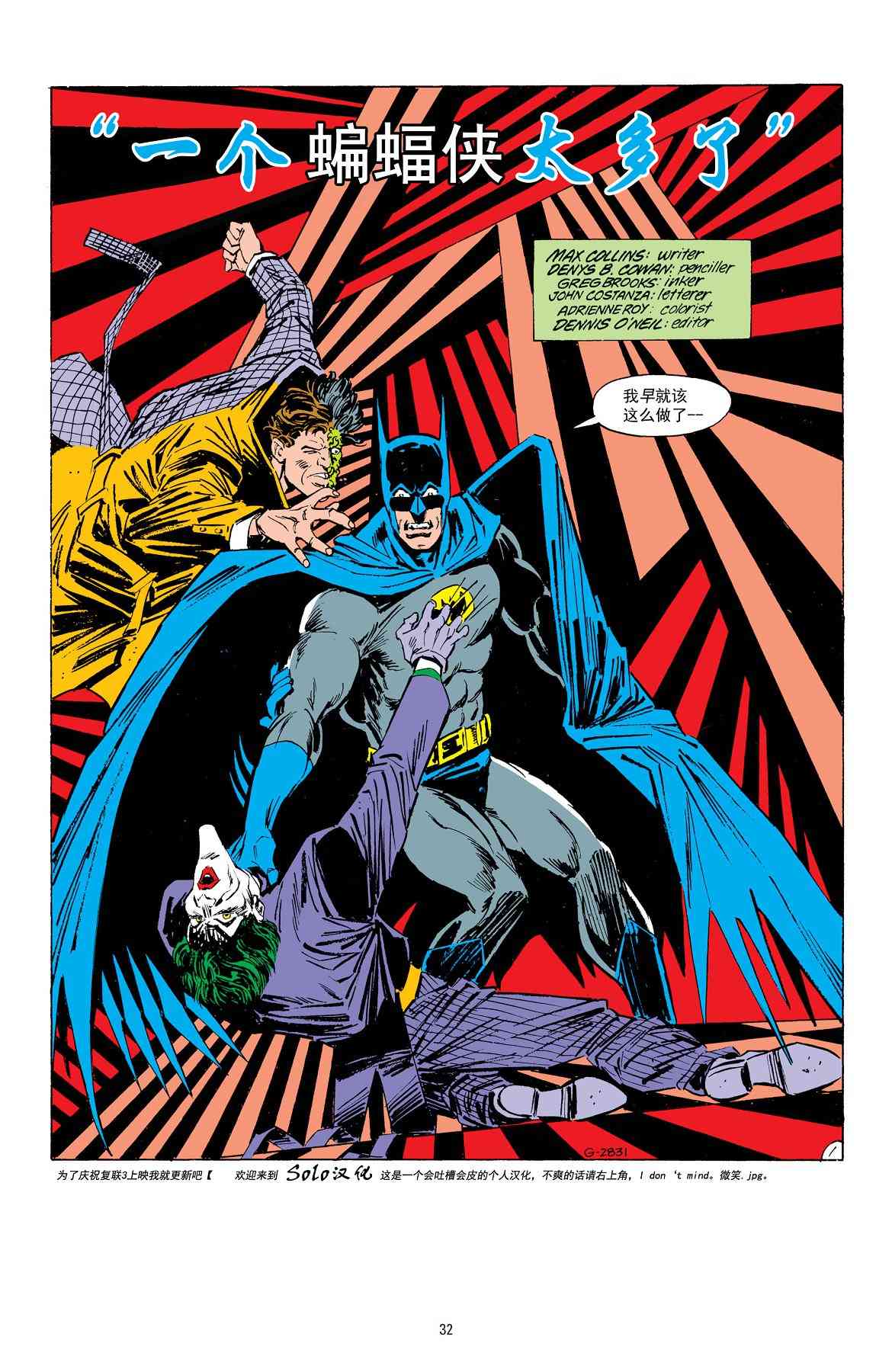 【蝙蝠侠】漫画-（第403卷）章节漫画下拉式图片-2.jpg