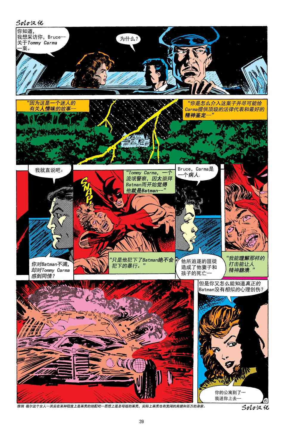 【蝙蝠侠】漫画-（第403卷）章节漫画下拉式图片-9.jpg