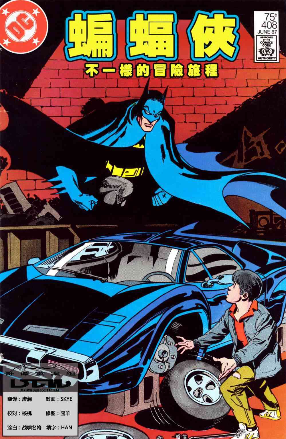 【蝙蝠侠】漫画-（第408卷）章节漫画下拉式图片-1.jpg