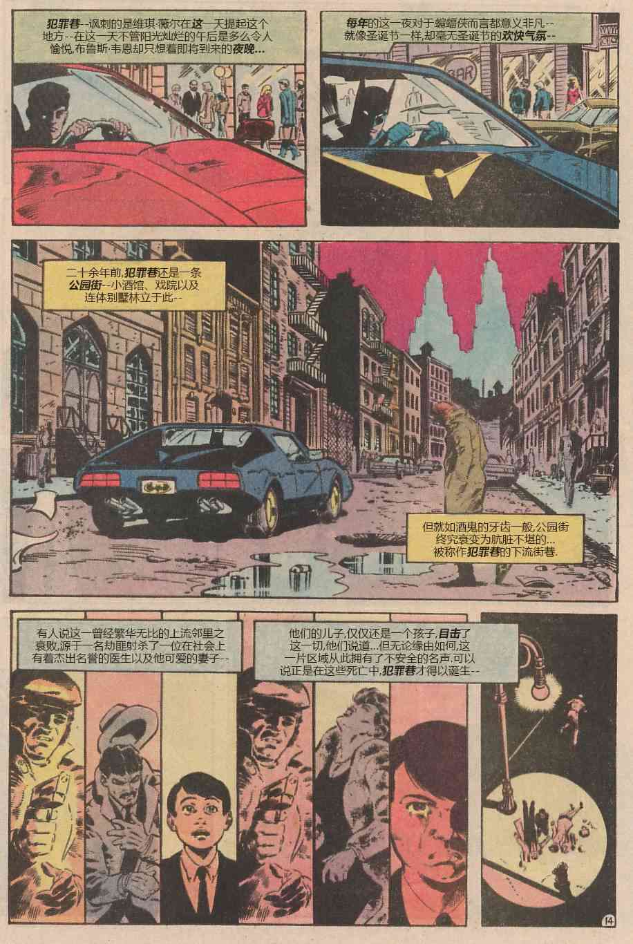 【蝙蝠侠】漫画-（第408卷）章节漫画下拉式图片-15.jpg