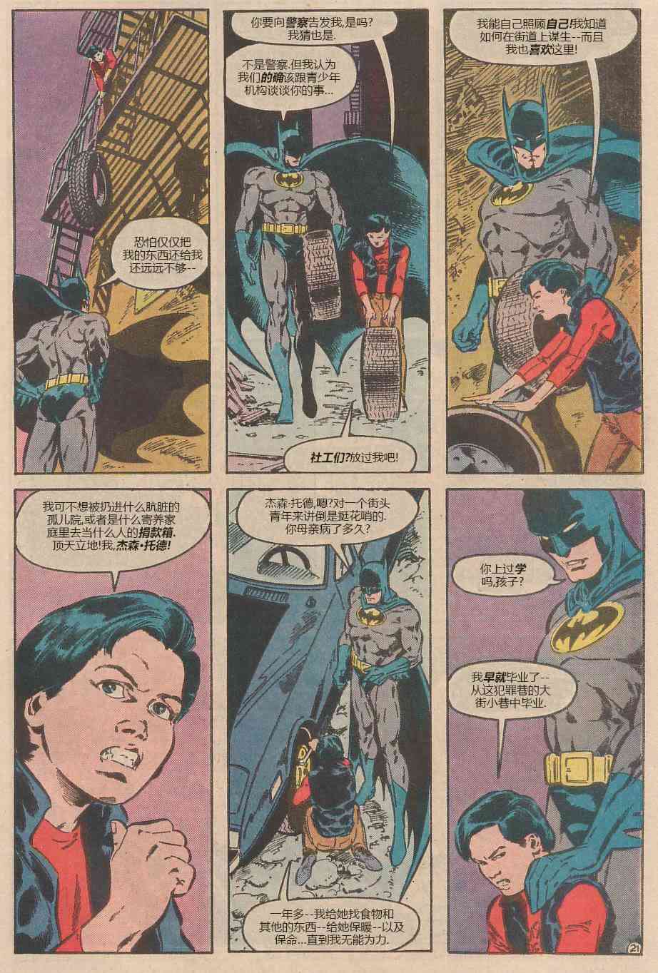【蝙蝠侠】漫画-（第408卷）章节漫画下拉式图片-22.jpg