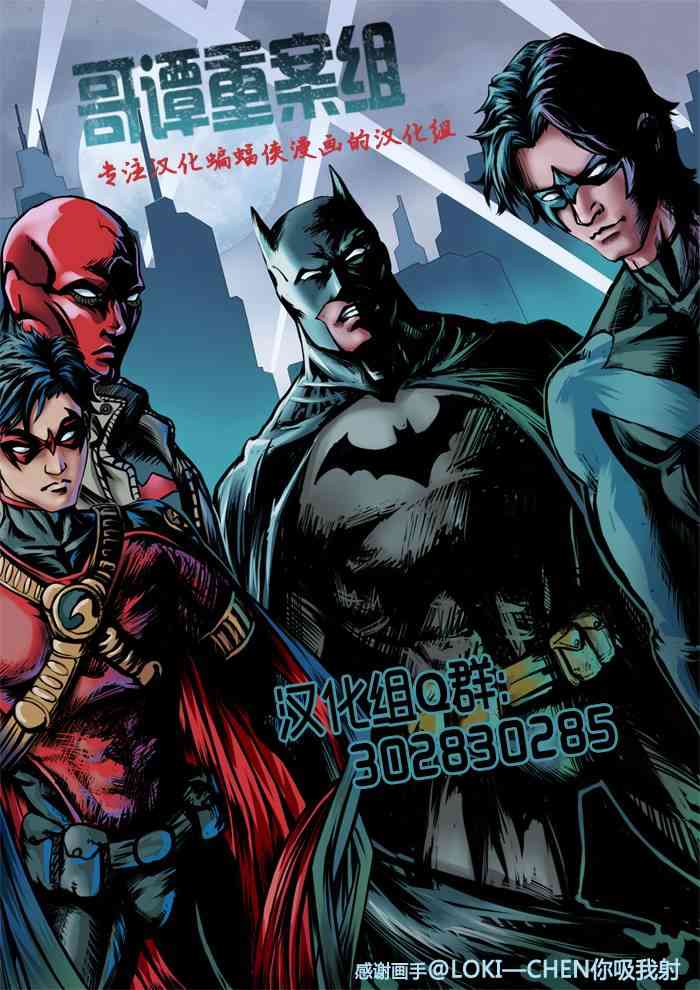 【蝙蝠侠】漫画-（第408卷）章节漫画下拉式图片-27.jpg
