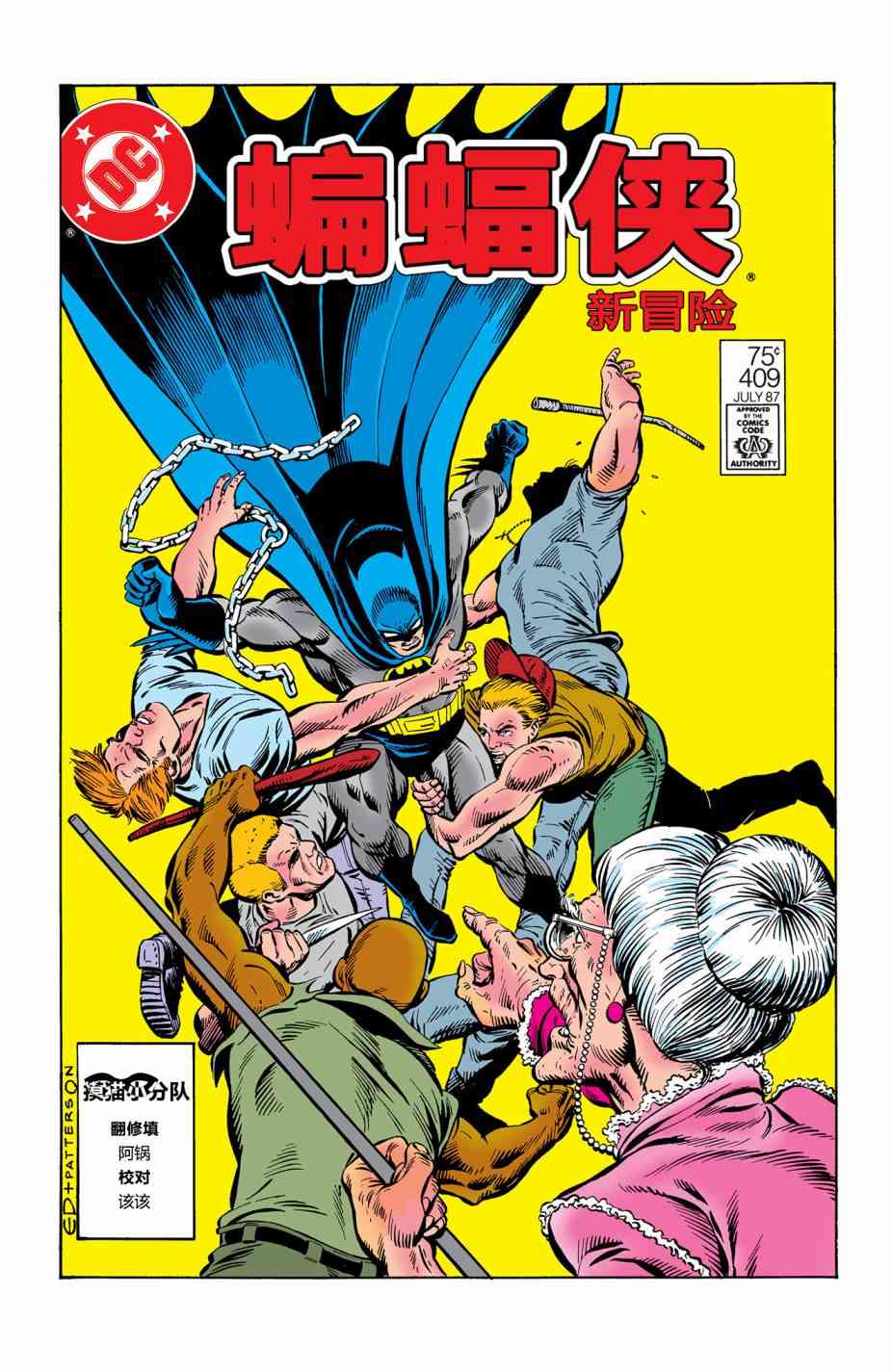 【蝙蝠侠】漫画-（第409卷）章节漫画下拉式图片-1.jpg