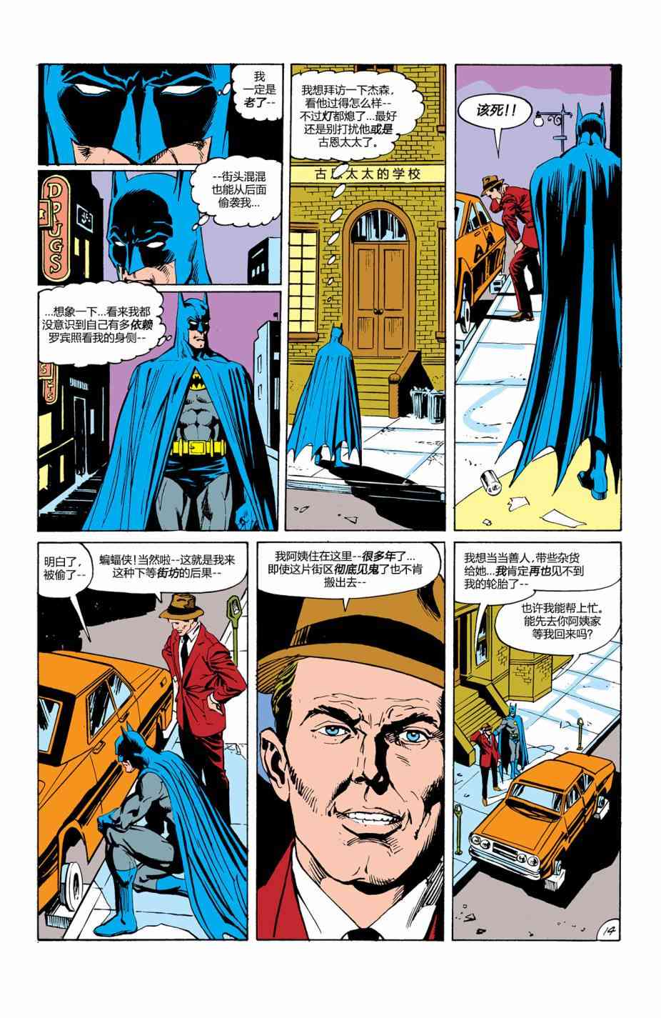 【蝙蝠侠】漫画-（第409卷）章节漫画下拉式图片-15.jpg