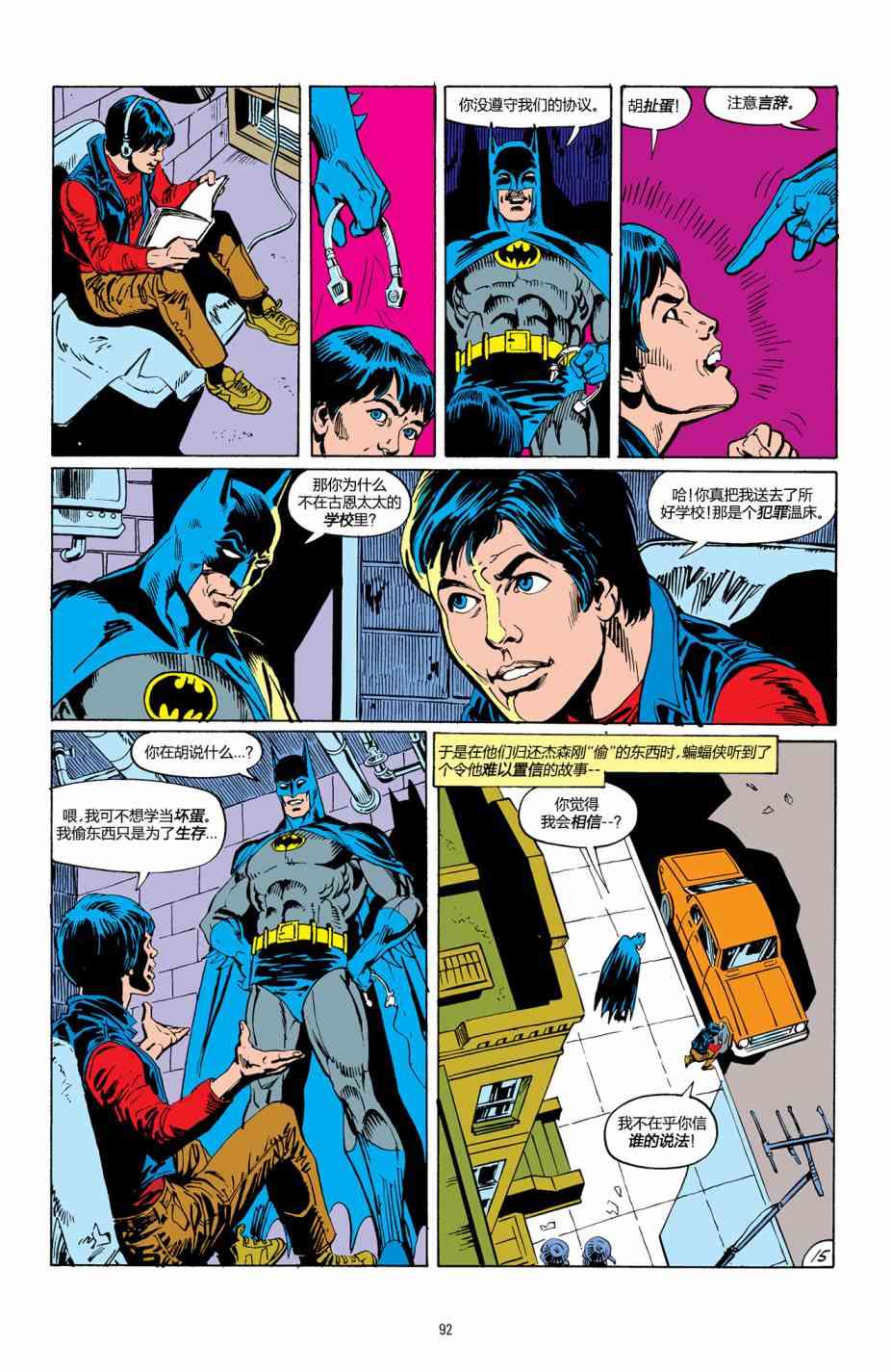 【蝙蝠侠】漫画-（第409卷）章节漫画下拉式图片-16.jpg