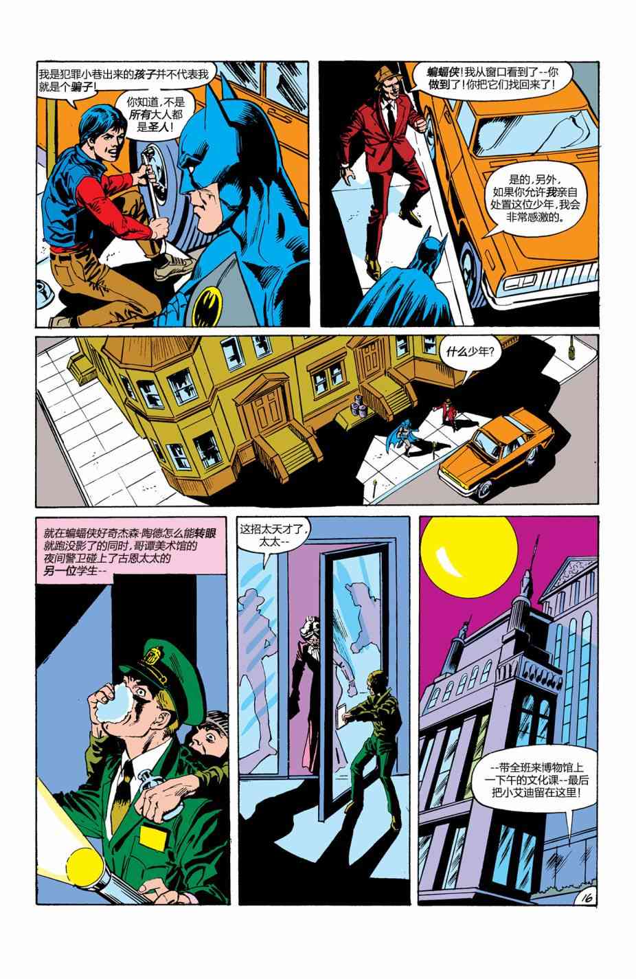 【蝙蝠侠】漫画-（第409卷）章节漫画下拉式图片-17.jpg