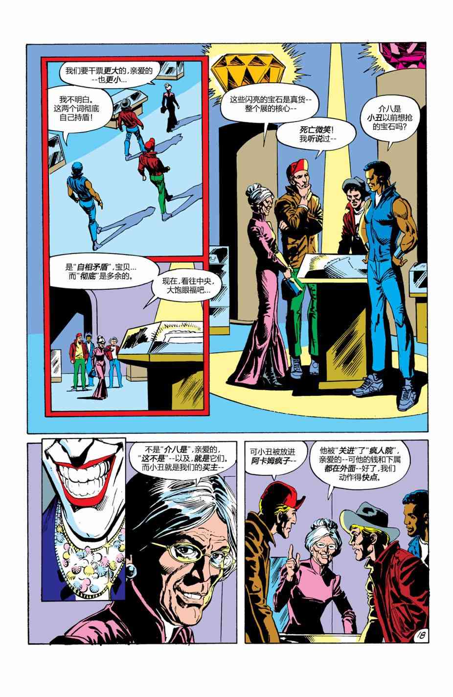 【蝙蝠侠】漫画-（第409卷）章节漫画下拉式图片-19.jpg
