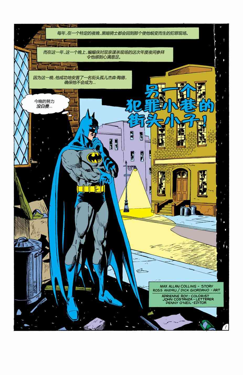 【蝙蝠侠】漫画-（第409卷）章节漫画下拉式图片-2.jpg