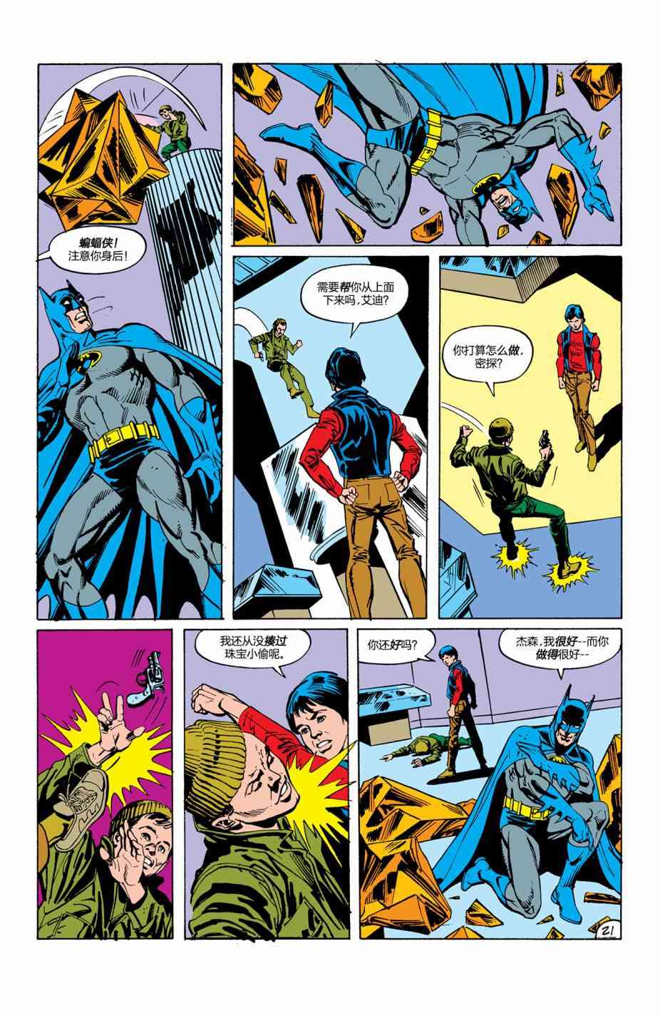 【蝙蝠侠】漫画-（第409卷）章节漫画下拉式图片-22.jpg