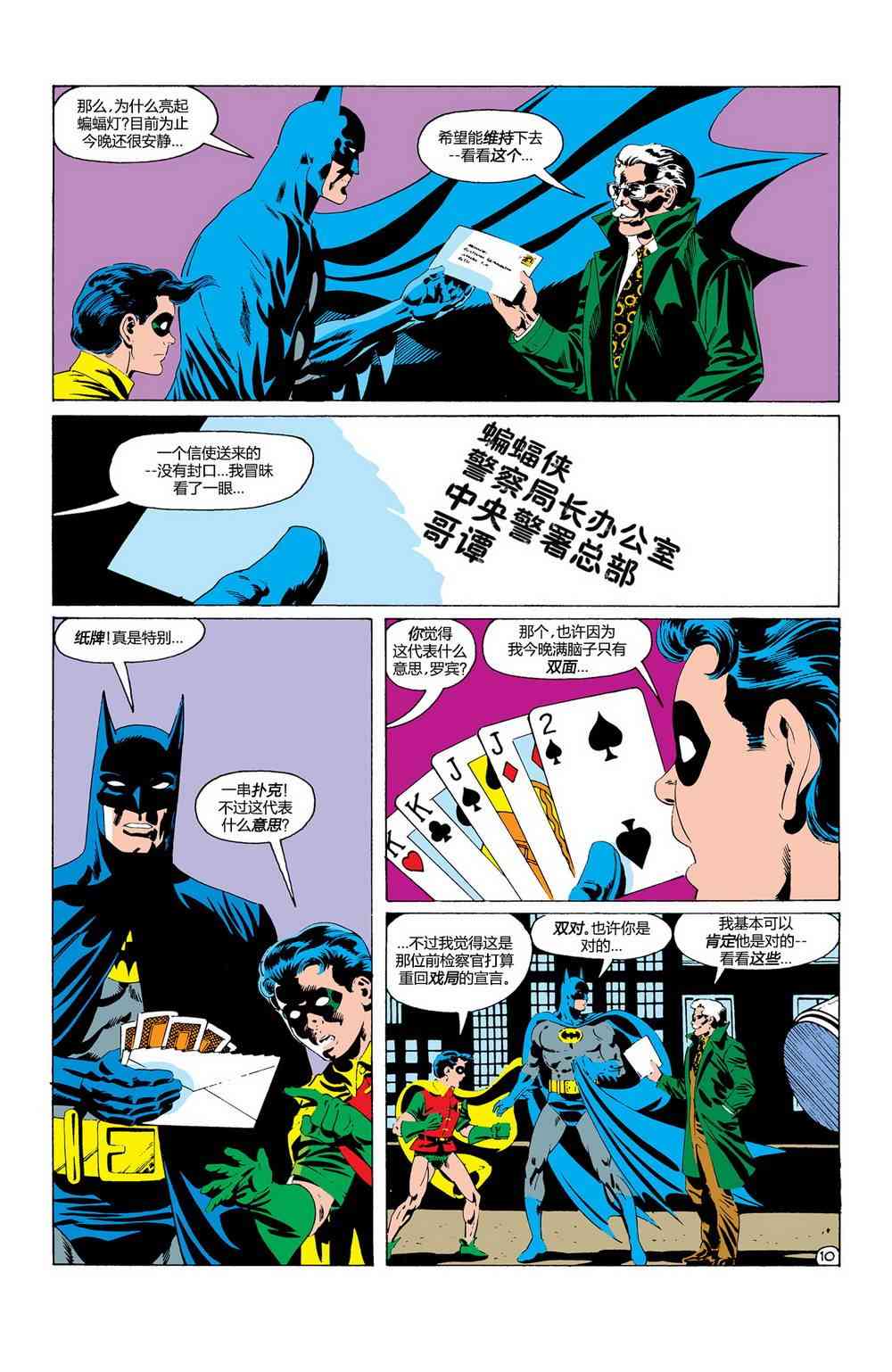 【蝙蝠侠】漫画-（第410卷）章节漫画下拉式图片-11.jpg