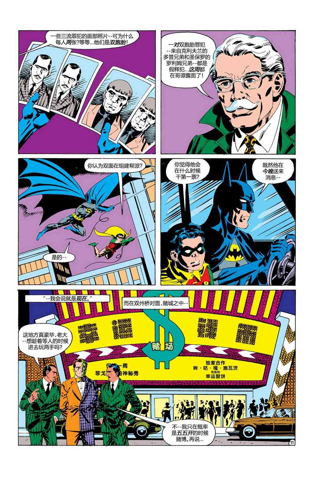 【蝙蝠侠】漫画-（第410卷）章节漫画下拉式图片-12.jpg