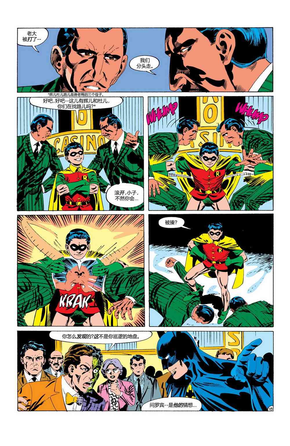 【蝙蝠侠】漫画-（第410卷）章节漫画下拉式图片-19.jpg