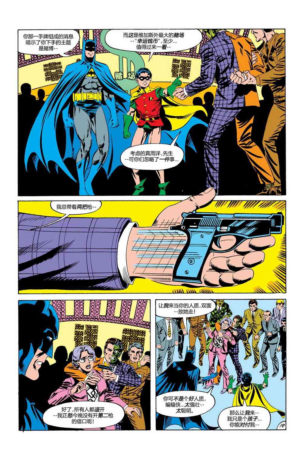 【蝙蝠侠】漫画-（第410卷）章节漫画下拉式图片-20.jpg
