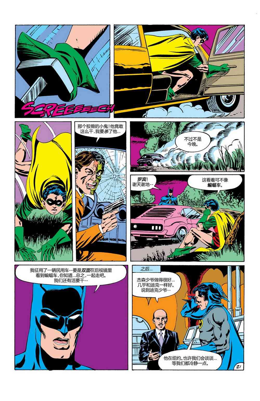 【蝙蝠侠】漫画-（第410卷）章节漫画下拉式图片-22.jpg
