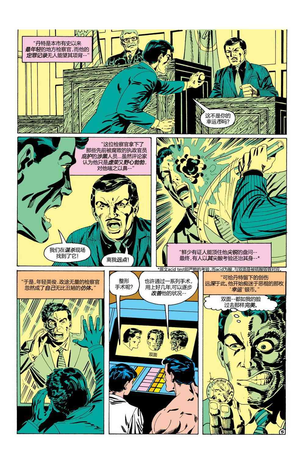 【蝙蝠侠】漫画-（第410卷）章节漫画下拉式图片-6.jpg