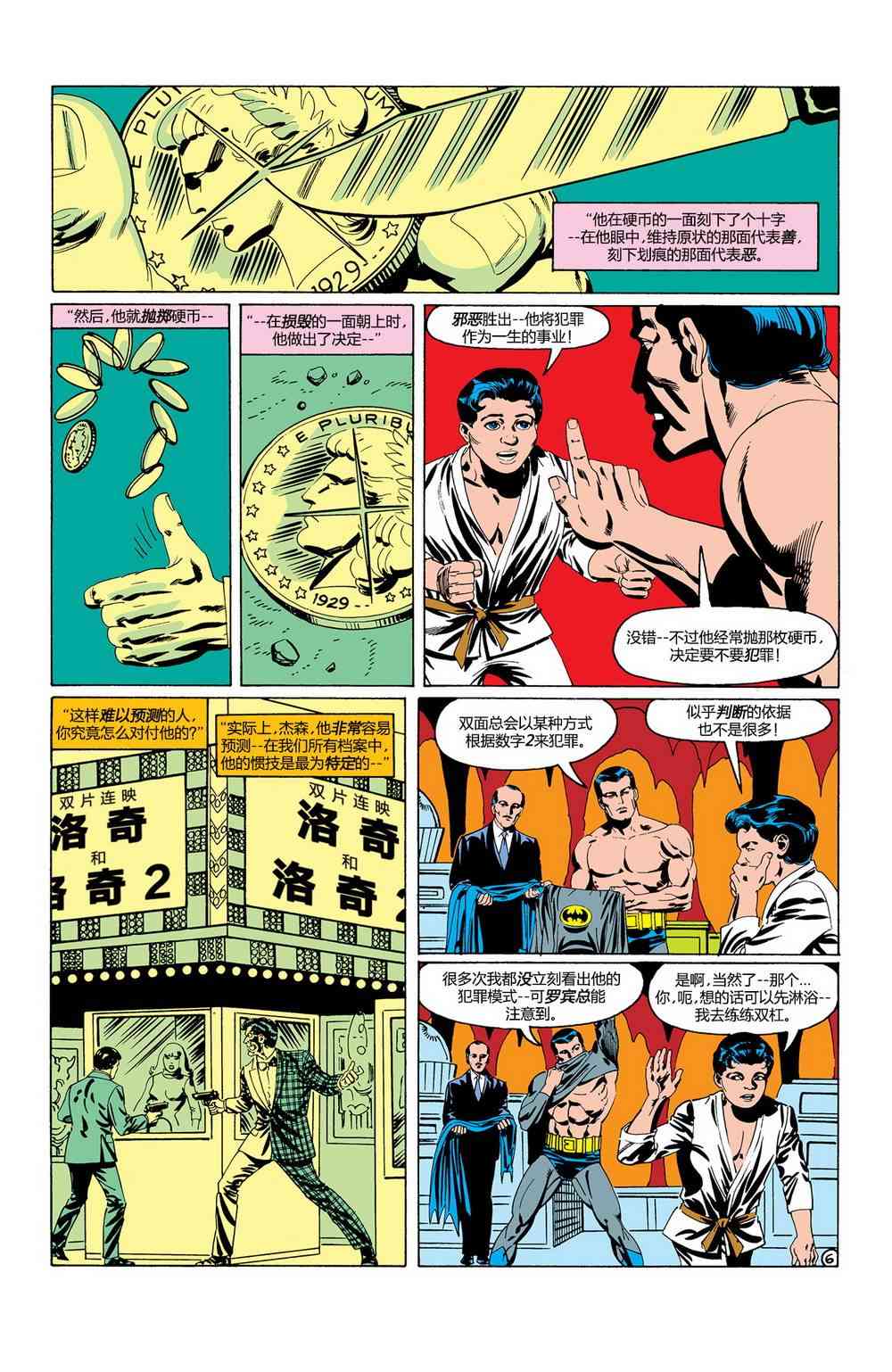 【蝙蝠侠】漫画-（第410卷）章节漫画下拉式图片-7.jpg
