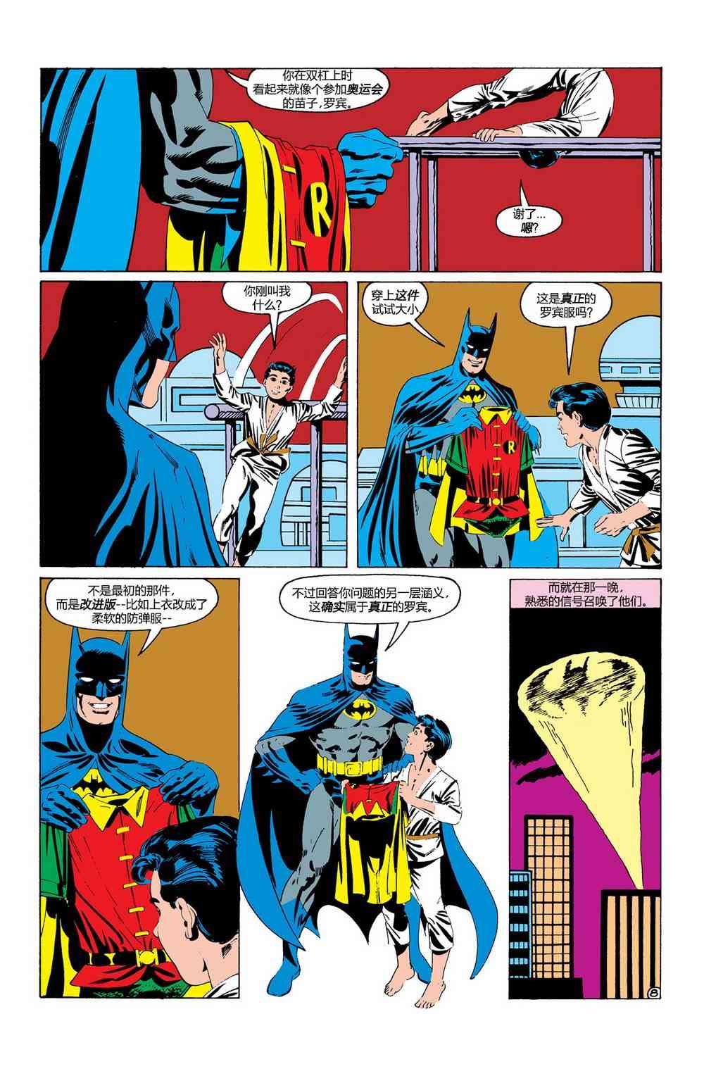 【蝙蝠侠】漫画-（第410卷）章节漫画下拉式图片-9.jpg