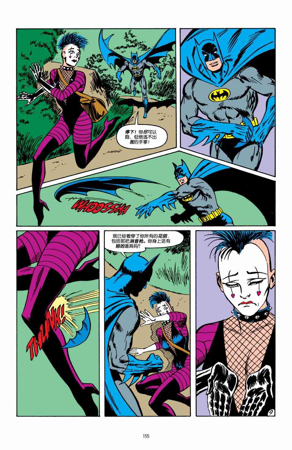 【蝙蝠侠】漫画-（第412卷）章节漫画下拉式图片-10.jpg