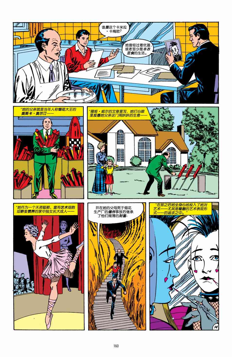 【蝙蝠侠】漫画-（第412卷）章节漫画下拉式图片-15.jpg