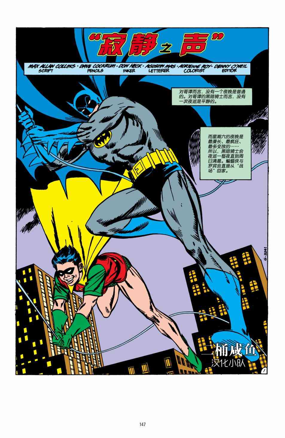 【蝙蝠侠】漫画-（第412卷）章节漫画下拉式图片-2.jpg