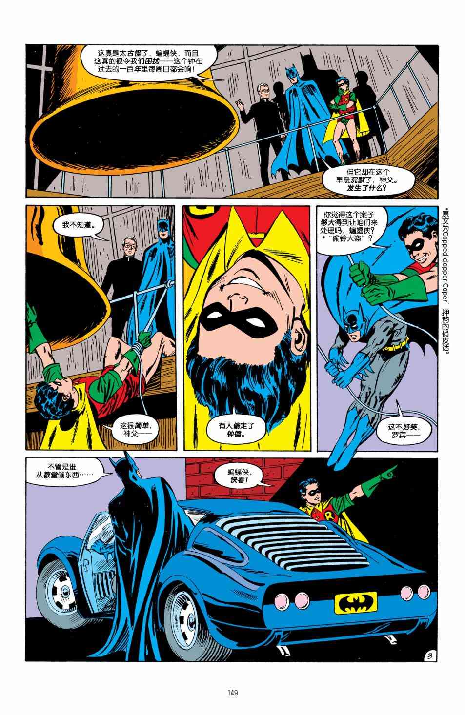 【蝙蝠侠】漫画-（第412卷）章节漫画下拉式图片-4.jpg