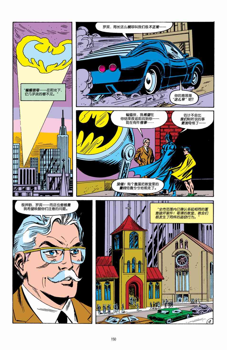 【蝙蝠侠】漫画-（第412卷）章节漫画下拉式图片-5.jpg