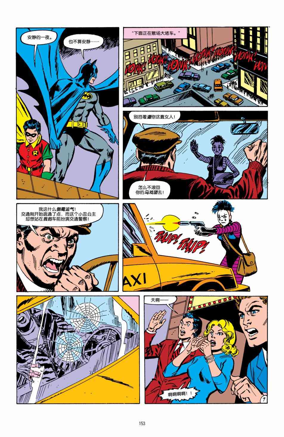 【蝙蝠侠】漫画-（第412卷）章节漫画下拉式图片-8.jpg