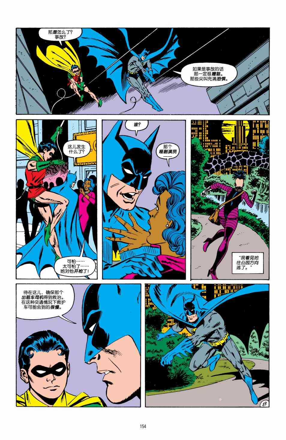 【蝙蝠侠】漫画-（第412卷）章节漫画下拉式图片-9.jpg