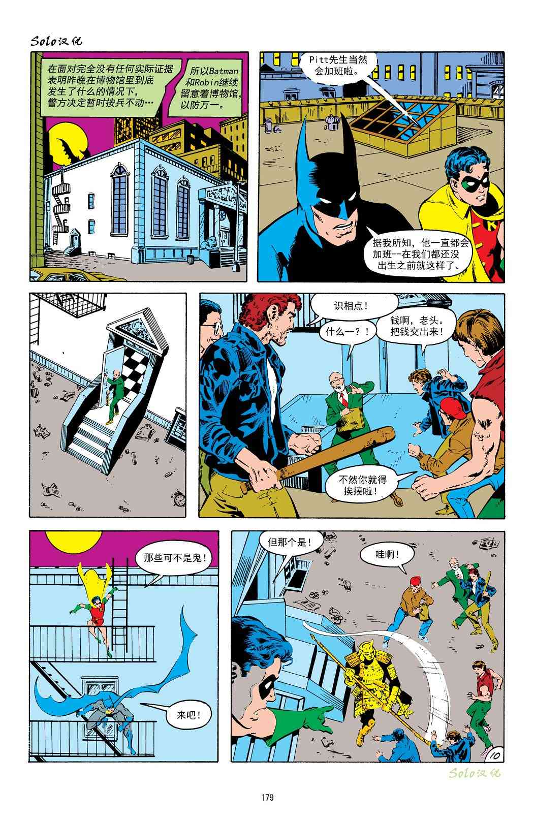 【蝙蝠侠】漫画-（第413卷）章节漫画下拉式图片-11.jpg