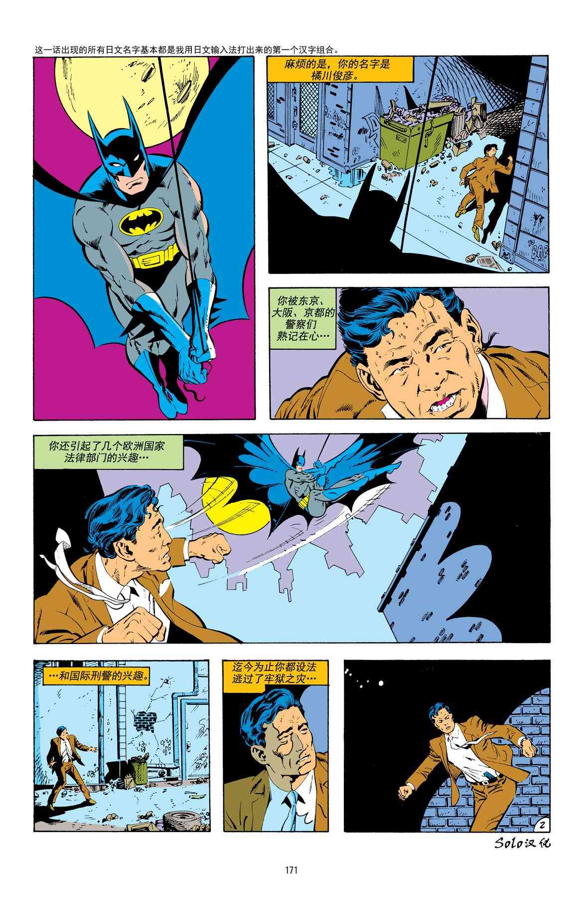 【蝙蝠侠】漫画-（第413卷）章节漫画下拉式图片-3.jpg
