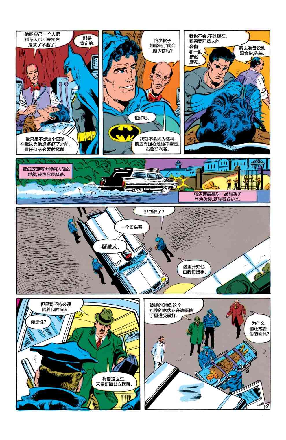 【蝙蝠侠】漫画-（第415卷）章节漫画下拉式图片-10.jpg