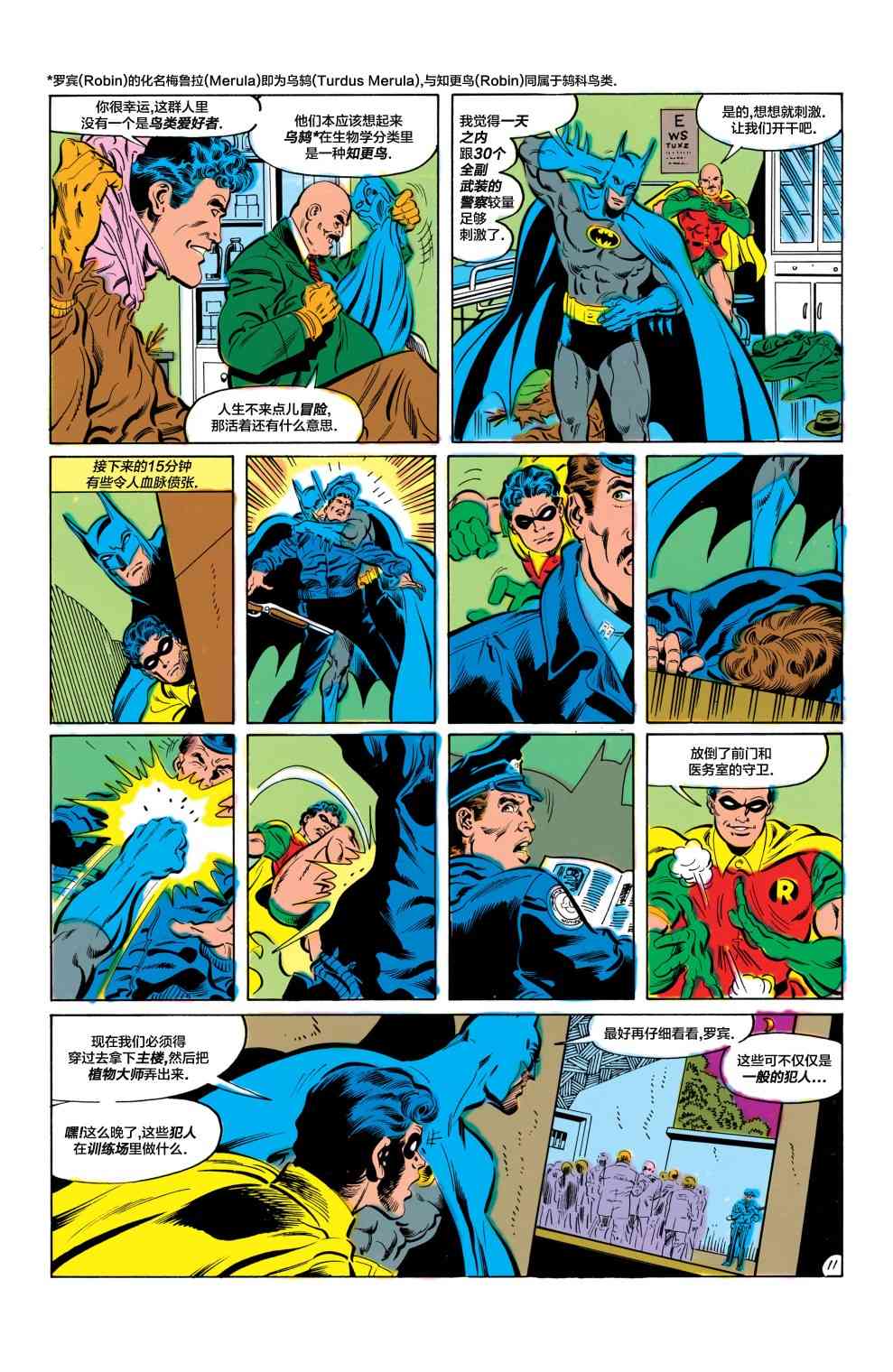 【蝙蝠侠】漫画-（第415卷）章节漫画下拉式图片-12.jpg