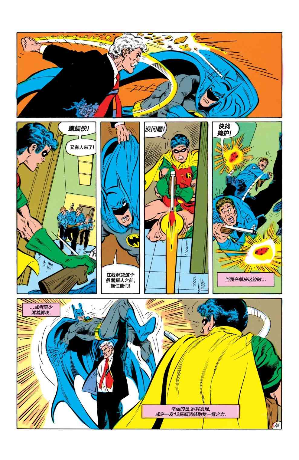 【蝙蝠侠】漫画-（第415卷）章节漫画下拉式图片-17.jpg