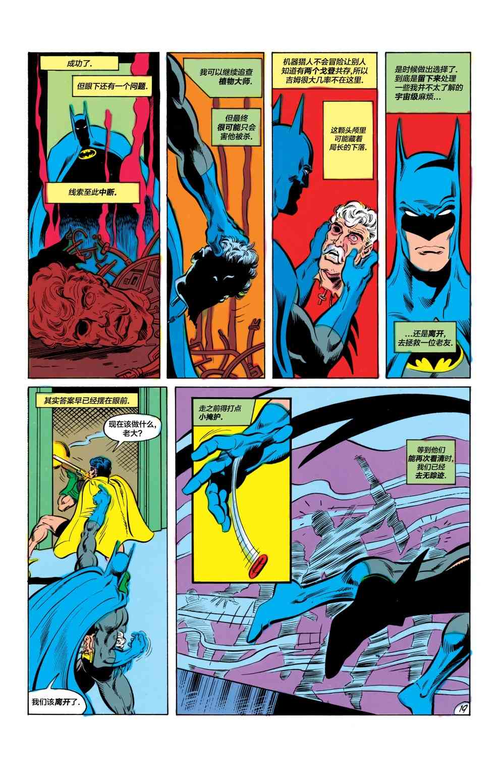 【蝙蝠侠】漫画-（第415卷）章节漫画下拉式图片-20.jpg