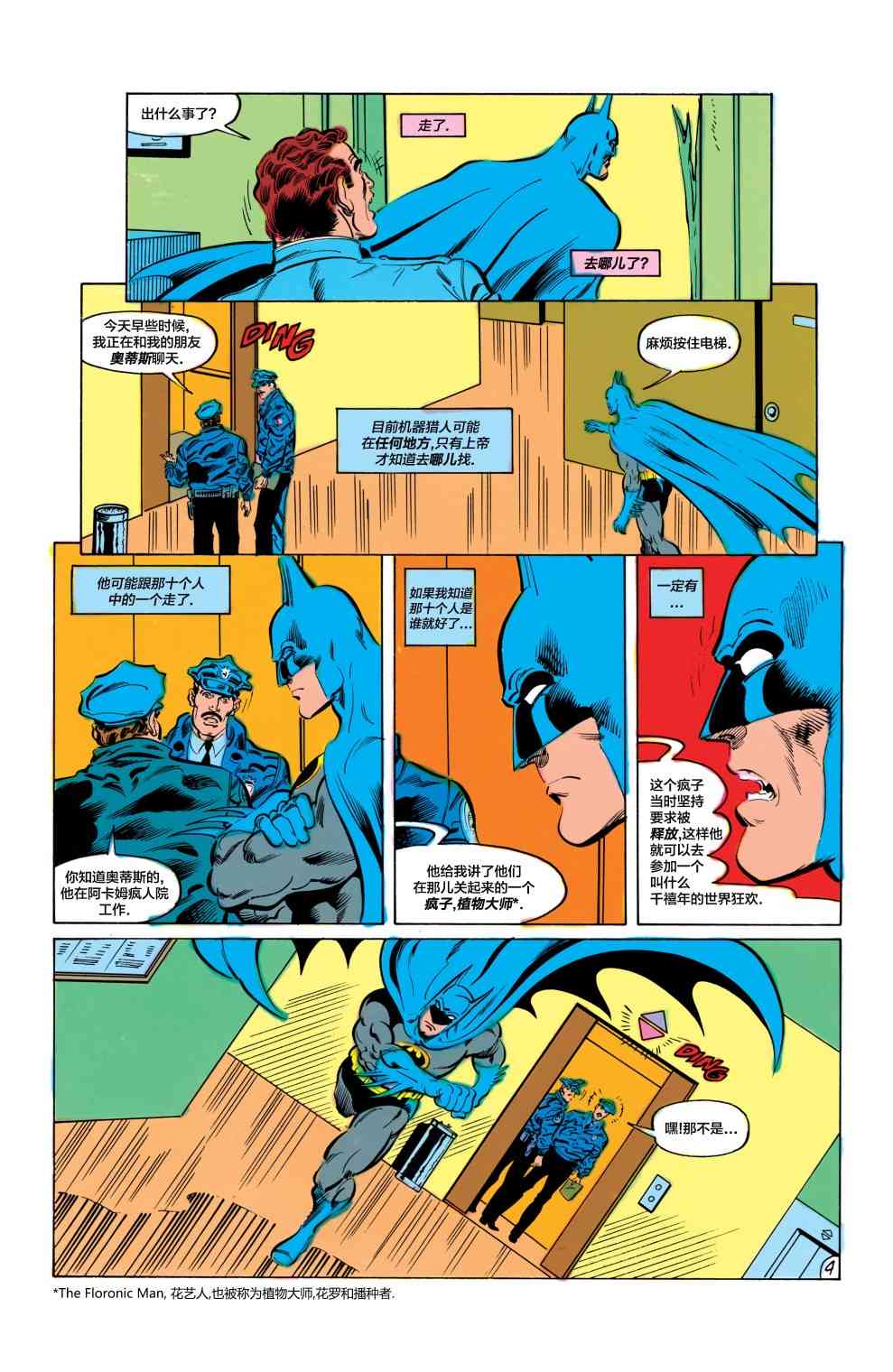 【蝙蝠侠】漫画-（第415卷）章节漫画下拉式图片-5.jpg