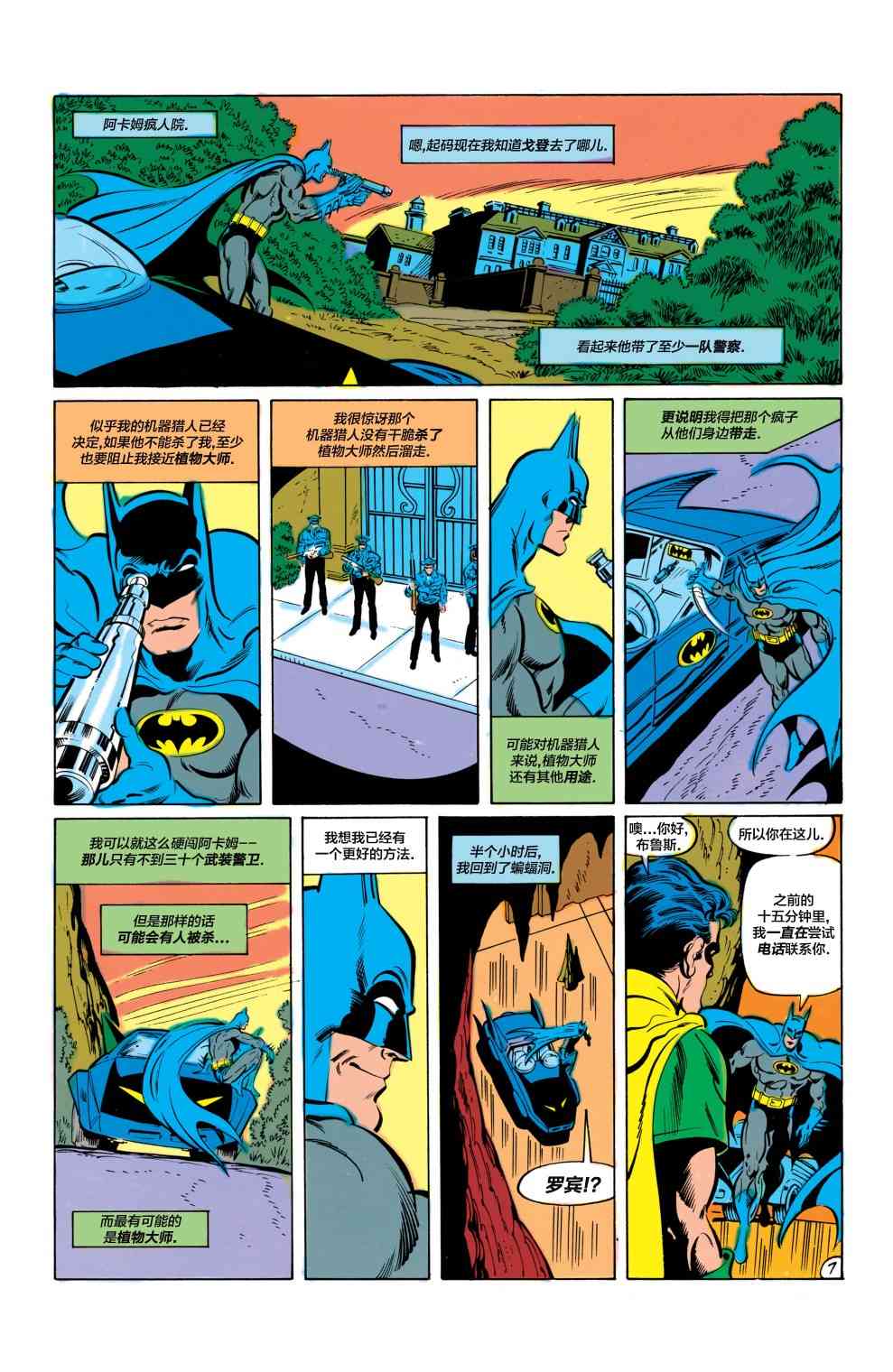 【蝙蝠侠】漫画-（第415卷）章节漫画下拉式图片-8.jpg