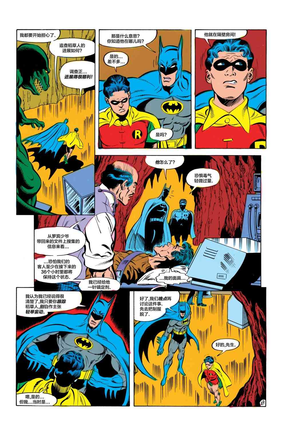 【蝙蝠侠】漫画-（第415卷）章节漫画下拉式图片-9.jpg