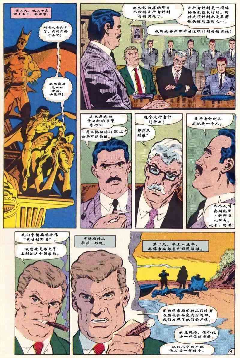 【蝙蝠侠】漫画-（第417卷）章节漫画下拉式图片-10.jpg