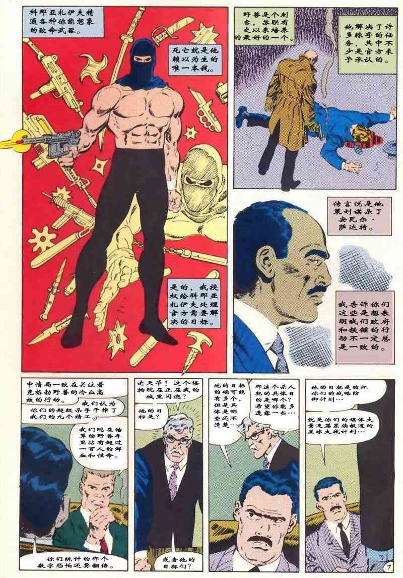 【蝙蝠侠】漫画-（第417卷）章节漫画下拉式图片-12.jpg