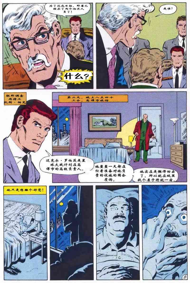 【蝙蝠侠】漫画-（第417卷）章节漫画下拉式图片-13.jpg