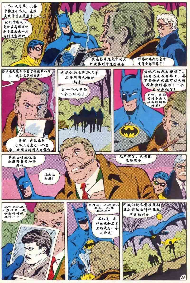 【蝙蝠侠】漫画-（第417卷）章节漫画下拉式图片-23.jpg